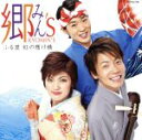【中古】 郷みん’S〜ふる里 虹の懸け橋/郷みん’S