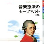 （ヒーリング）,イェネ・ヤンドー（p）,アンドラーシュ・リゲティ（cond）,コンツェントゥス・ハンガリクス,ペーター＝ルーカス・グラーフ（fl、cond）,ウルズラ・ホリガー（hp）,ローザンヌ室内管弦楽団,マルティン・トゥルノフスキー（cond）販売会社/発売会社：キングレコード（株）(キングレコード（株）)発売年月日：2009/07/08JAN：4988003368135身も心もリラックスできる、音楽療法に適したモーツァルトの楽曲を多数収録したベスト・アルバム。　（C）RS