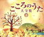 【中古】 決定盤 こころのうた大全集(下)~おもいでの戦前戦中のうた~/(オムニバス),霧島昇,ミス・コロムビア,松平晃,高峰三枝子,淡谷のり子,二葉あき子,松山時夫 1,936円
