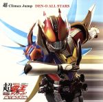 【中古】 仮面ライダー電王：超Climax　Jump／DEN－O　ALL　STARS