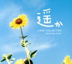 【中古】 遥か～J－popコレクション／（オルゴール）,ブルーライトワークス