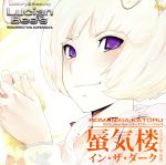 梶裕貴（KATORU）,TAKERU（LUKE）販売会社/発売会社：（株）5pb．(NBC　ユニバーサル・エンターテイメントジャパン)発売年月日：2009/10/07JAN：4560248012532乙女ゲーム市場最大の衝撃作『ルシアンビーズ』キャラクターソングシリーズ第3弾。ゲーム本編キャラクターエンディング・ソング「蜃気楼・イン・ザ・ダーク」のフルバージョン。書き下ろしミニドラマ、そしてCASTメッセージを収録。本作のキャラクターはカトル（cv．梶裕貴）。　（C）RS