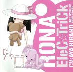 【中古】 ファイト一発！充電ちゃん！！：ELEC☆TRICK（DVD付）／平野綾（RONA）