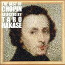 【中古】 The Best Of Chopin Selected By Taro Hakase/葉加瀬太郎(vn),古澤巌(vn),ラファエル・フォン・ブライド...