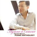 【中古】 小原孝のピアノ詩集〜愛の讃歌/小原孝(p、vo)