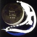 【中古】 Shadows of the Moon/伴英将