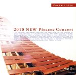 【中古】 2010　新曲コンサート　埼玉県・楽曲研修会／埼玉栄高等学校,埼玉県立伊奈学園中学・総合高等学校