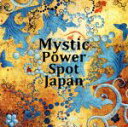 【中古】 Mystic　Power　Spot　Japan／イージーリスニング,（ヒーリング）