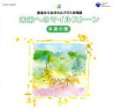 【中古】 教室から生まれたクラス合唱曲 未来へのマイルストーン 卒業の歌/(学校行事),(教材),ひばり児童合唱団,すみだ少年少女合唱団,船橋さざんか少年少女合唱団,榊原哲(合唱指揮),甲田潤(合唱指揮),荒井滋美(p),鈴木永子(p)