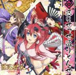 【中古】 百花繚乱 サムライガールズ:恋にせっせ通りゃんせ/サムライガールズ〜柳生十兵衛・真田幸村・徳川千〜