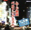 【中古】 ザ・定番ソングス! ムード歌謡ベスト・リクエスト/(オムニバス),黒沢明とロス・プリモス,斉条史朗,中井昭,高橋勝とコロラティーノ,前川清,ロス・インディオス,水原弘 1,936円