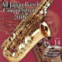【中古】 全日本吹奏楽コンクール2010 Vol.14<職場・一般編II>/(吹奏楽),(オムニバス),百萬石ウィンドオーケストラ,ウィンドアンサンブル ドゥ・...