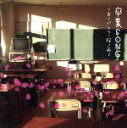 【中古】 卒業SONG~ありがとう・桜の雨/イージーリスニング,(キッズ),杉並児童合唱団,音羽ゆりかご会,ひまわりキッズ,タンポポ児童合唱団