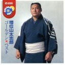 【中古】 ゴールデン☆ベスト/増位山太志郎