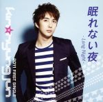 【中古】 眠れない夜－Long　Night－／キム・ヒョンジュン［金亨俊］