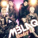 【中古】 Baby　U！／MBLAQ