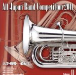 【中古】 全日本吹奏楽コンクール2011 Vol．11＜大学 職場 一般編I＞／（吹奏楽）,高知大学吹奏楽団,東海大学吹奏楽研究会,近畿大学吹奏楽部,静岡大学吹奏楽団,龍谷大学学友会学術文化局吹奏楽部