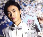【中古】 櫻（Aタイプ）／氷川きよし