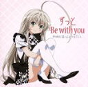 【中古】 這いよれ！ニャル子さん：ずっと　Be　with　you／RAMMに這いよるニャル子さん