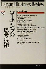 DIAMONDハーバード・ビジネス・レビュー編集部(訳者)販売会社/発売会社：ダイヤモンド社/ 発売年月日：2001/12/06JAN：9784478373880