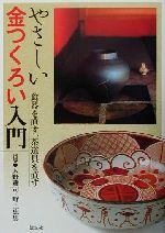 大野雅司,野上忠男販売会社/発売会社：淡交社/ 発売年月日：2001/10/08JAN：9784473018465