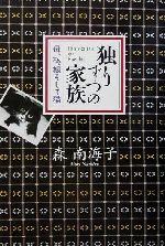 森南海子(著者)販売会社/発売会社：三五館/ 発売年月日：2001/09/18JAN：9784883202355