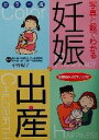 【中古】 カラー版 写真と絵でわかる妊娠・出産/小野紀子(著者)