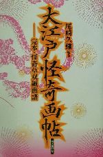 尾崎久弥(著者)販売会社/発売会社：国書刊行会発売年月日：2001/05/22JAN：9784336043412