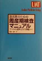 【中古】 臨床医のための周産期検