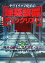 彰国社(編者)販売会社/発売会社：彰国社発売年月日：2001/09/10JAN：9784395111008