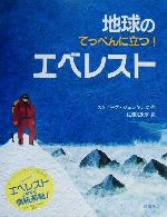 スティーブ・ジェンキンズ(著者),佐藤見果夢(訳者)販売会社/発売会社：評論社/ 発売年月日：2001/09/10JAN：9784566007208