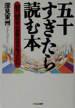 深見東州(著者)販売会社/発売会社：たちばな出版/ 発売年月日：2001/06/20JAN：9784813312994