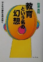 秋葉英則(著者)販売会社/発売会社：フォーラムA発売年月日：2001/08/15JAN：9784894282339