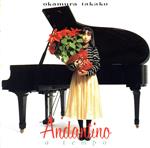  Andantino　a　tempo／岡村孝子