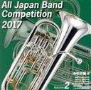 【中古】 全日本吹奏楽コンクール2017 Vol．2 中学校編II／（オムニバス）,出雲市立第一中学校吹奏楽部,高岡市立芳野中学校吹奏楽部,松戸市立小金中学校吹奏楽部,羽村市立羽村第一中学校吹奏楽部,豊中市立第十一中学校吹奏楽部,いわき市立植田中