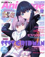 【中古】 Animage(2 2019 FEB．) 月刊誌／徳間書店
