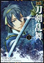 【中古】 映画　刀剣乱舞(上巻) サ