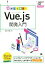 【中古】 動かして学ぶ！Vue．js開発入門 シングルページアプリケーションの作り方がしっかり学べる NEXT　ONE／森巧尚(著者)