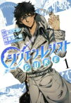 【中古】 シンエンレジスト　CURE(1) ヤングジャンプC／成家慎一郎(著者),山本カズヨシ,オルトプラス／SCBIZ