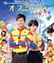 【中古】 オズランド 笑顔の魔法おしえます。豪華版(Blu−ray Disc)/(オムニバス),波瑠,西島秀俊,岡山天音,波多野貴文(監督),小森陽...