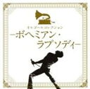 【中古】 オルゴールコレクション −ボヘミアン・ラプソディ−/(オルゴール)