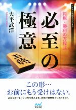 大平武洋(著者)販売会社/発売会社：マイナビ出版発売年月日：2019/01/16JAN：9784839968113