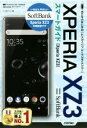 【中古】 ゼロからはじめる SoftBank Xperia XZ3 スマートガイド/リンクアップ(著者)