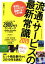 【中古】 流通・サービスの最新常識(2019) 日経MJトレンド情報源／日経流通新聞編集部(編者)