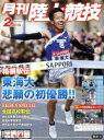 【中古】 陸上競技(2019年2月号) 月刊誌/講談社
