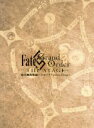 【中古】 Fate／Grand Order THE STAGE －絶対魔獣戦線バビロニア－（完全生産限定版）（Blu－ray Disc）／丘山晴己,山崎晶吾,大海将一郎,Fate／Grand Order（原作）,大塚茜（音楽）