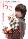 【中古】 ねこ(NO，109　2019　WINTER) 季刊誌／ネコ・パブリッシング