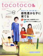 【中古】 tocotoco(Vol．45　2019　2月号)