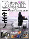 【中古】 Begin(No.364 2019年3月号) 月刊誌/世界文化社
