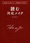 【中古】 読む河北メイク ただの美人にならなくていい。“最高の私”になればいい／河北裕介(著者)